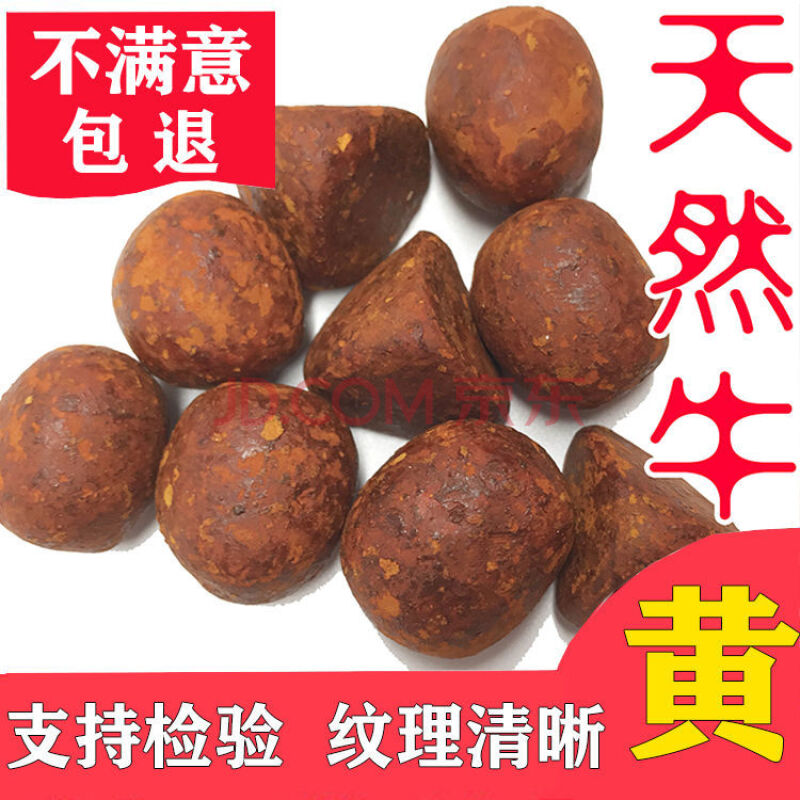 天然牛黄正宗天然牛胆黄粉牛结石保化验100干货一克天然牛黄