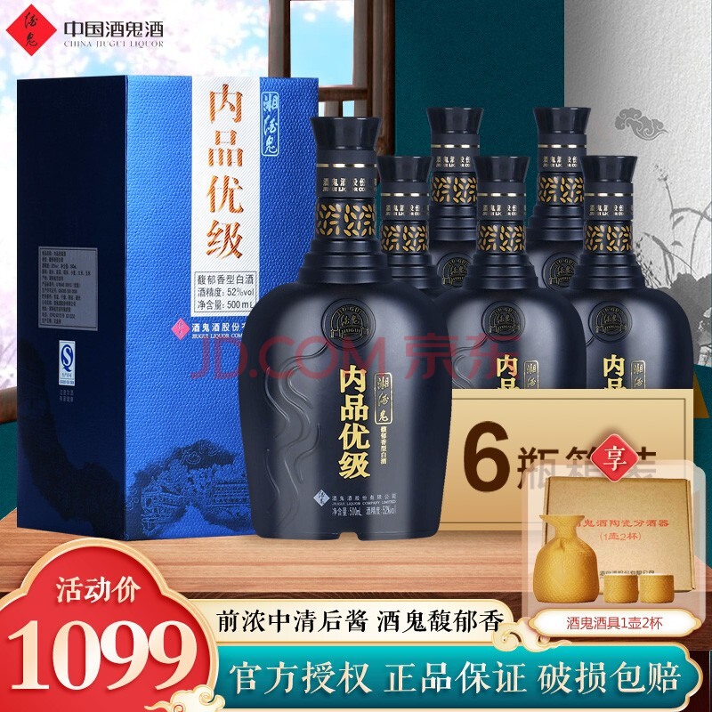 [2014年年份酒]醉仙网 酒鬼(jiugui)内品优级 52度馥郁香型国产白酒