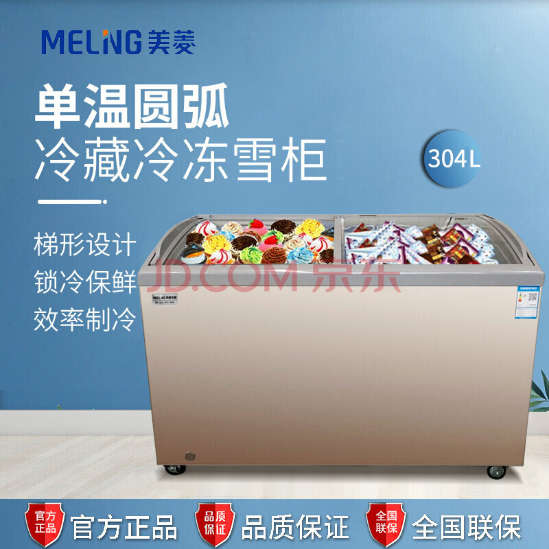 美菱(meling)卧式冷冻冰柜 圆弧玻璃门雪糕冷柜展示冰柜 大容量商用