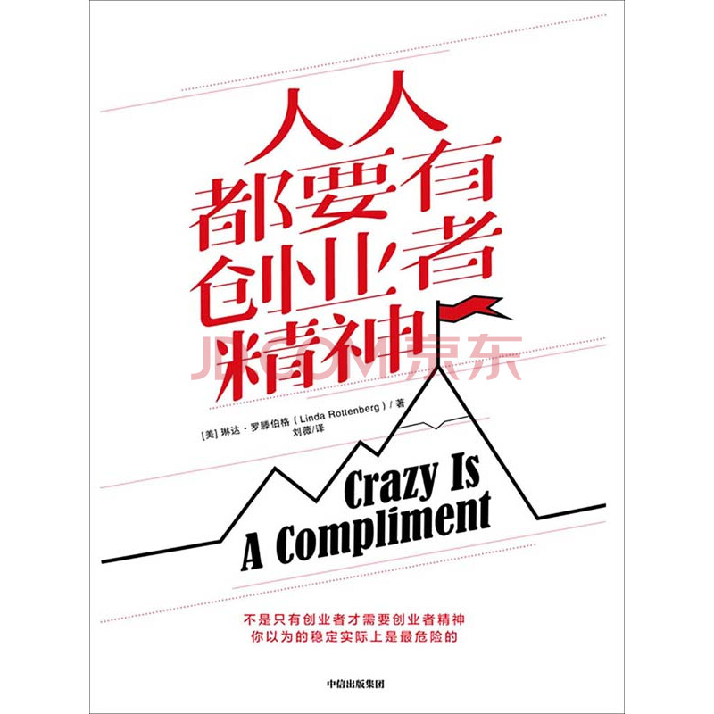 人人都要有创业者精神