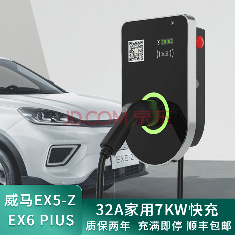 益家科技适用威马新能源汽车e5ex56plus交流7kw充电桩家用快充32a充电