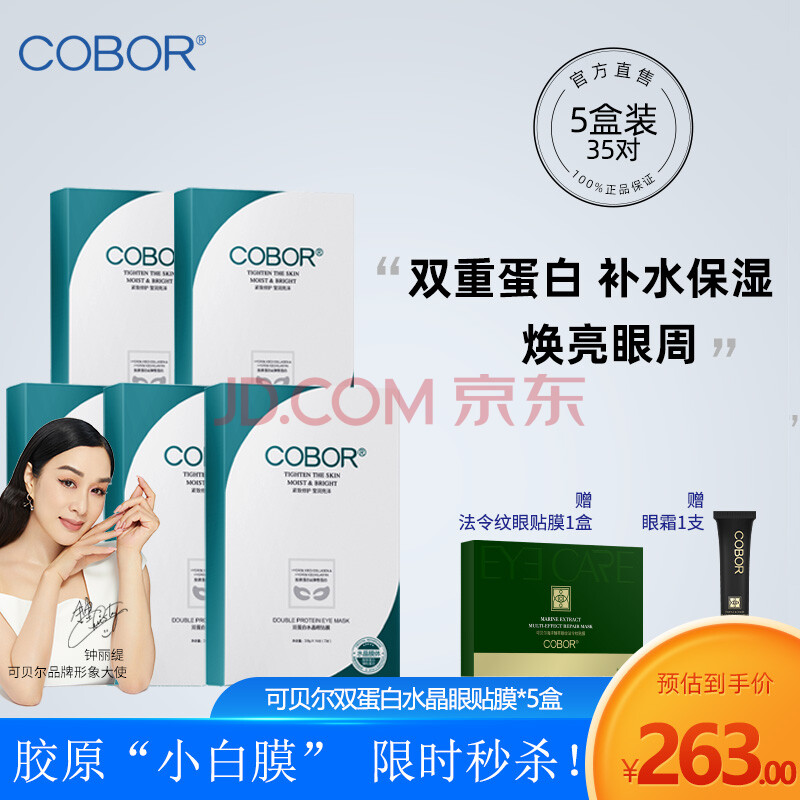 可贝尔(cobor)可贝尔眼膜