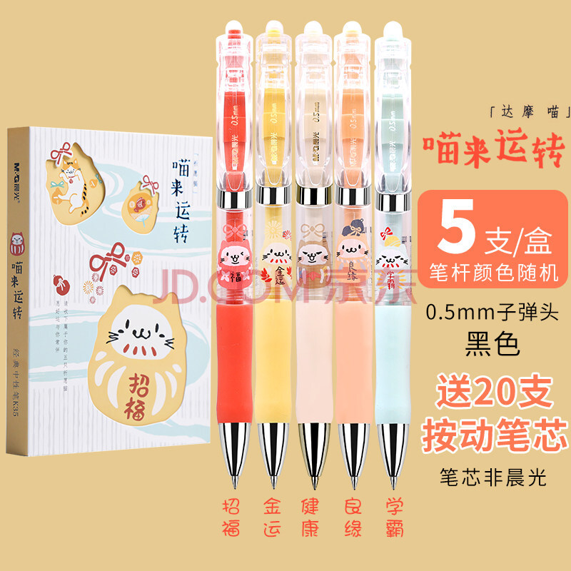 晨光米菲系列65周年纪念版限定按动中性笔学生用0.