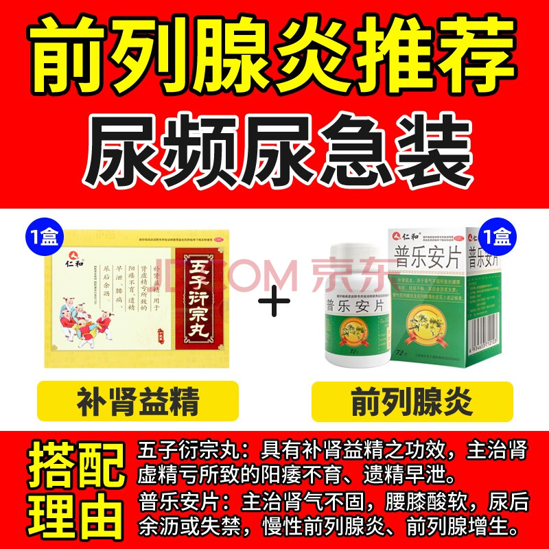 壮阳药体虚坚硬助勃起肾虚阳痿男性秒射延时治疗敏感前列腺炎补肾中药