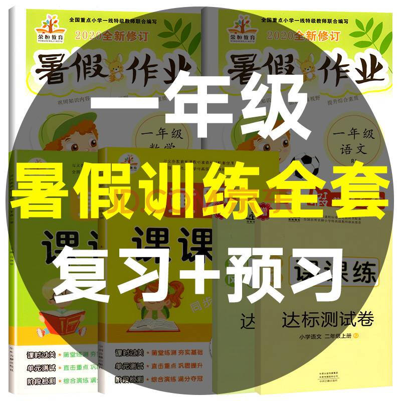 一年级下册暑假作业 二年级上册语文数学同步训练配套练习册人教版