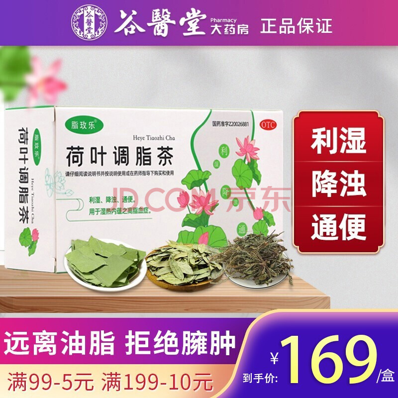 脂玫乐 荷叶调脂茶 1.