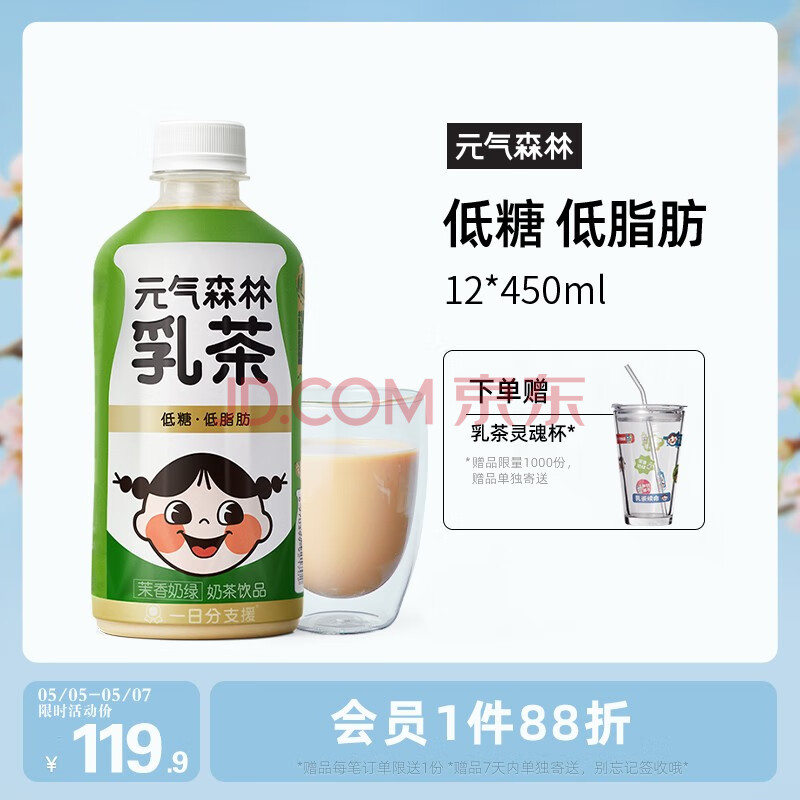 元气森林出品元气满满奶乳茶低脂肪饮料茉香奶绿乳茶450ml12瓶