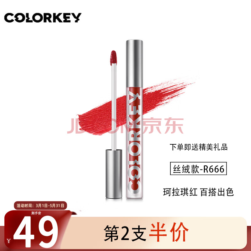 colorkey 珂拉琪唇釉学生哑光口红空气丝绒唇釉雾面同款 r666珂拉琪红