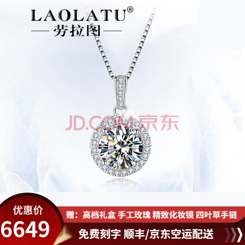劳拉图(laolatu)奢侈品牌星眸18k金莫桑钻石圆包项链女士吊坠白金1