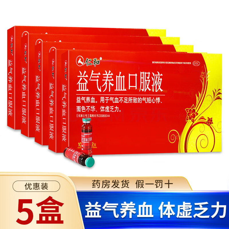 仁和益气养血口服液12支用于气血不足所致的气短心悸面色不华体虚乏力