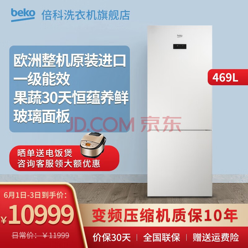 倍科(beko)冰箱 469升 双门双开门大两门冰箱 原装进口 风冷无霜 一级