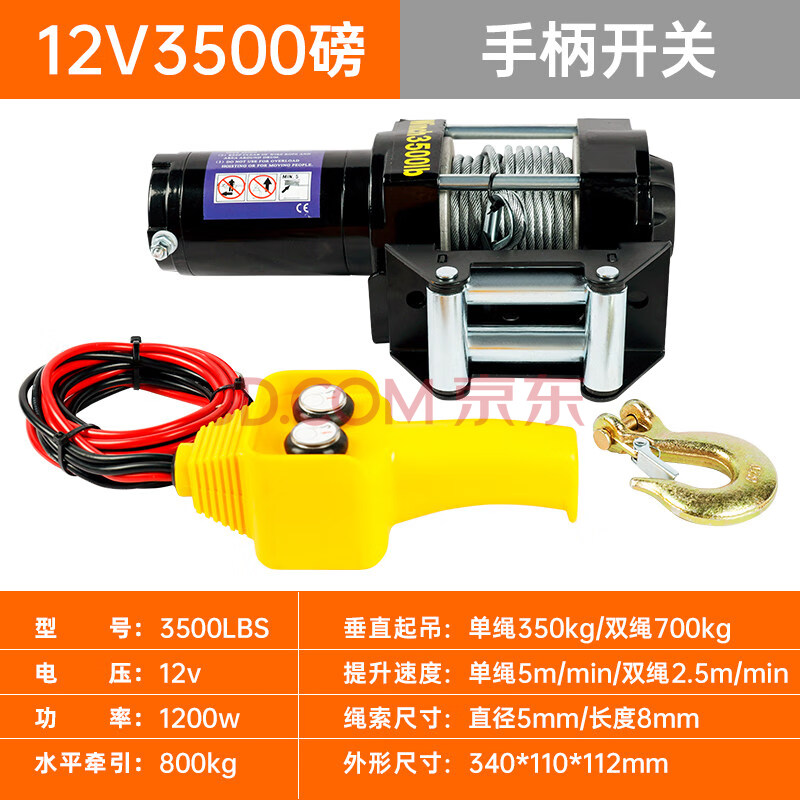 吊机电动葫芦拖车绞盘越野车用24v家用小型电绞盘 12v3500手柄遥控