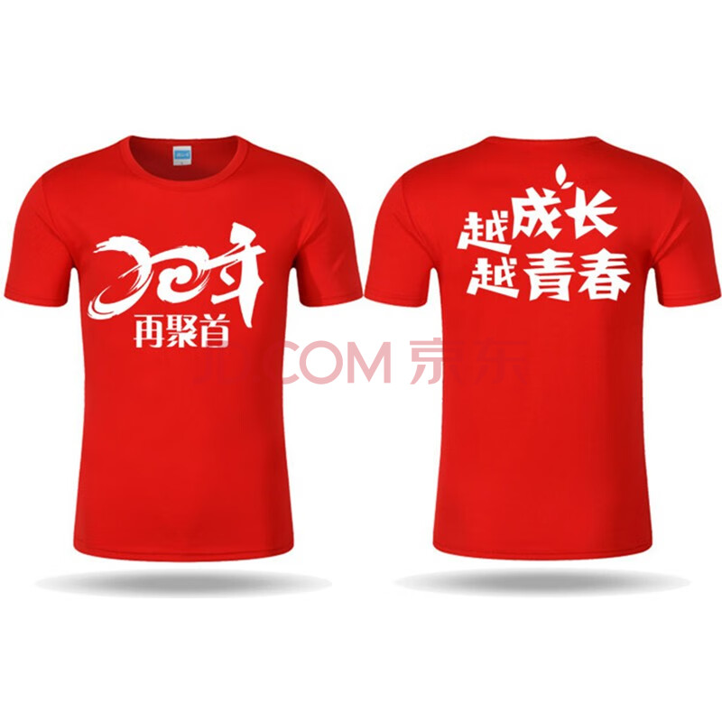 定制t恤印字logo衣服文化衫工作服订做聚会团建服装校园同学聚会衣服