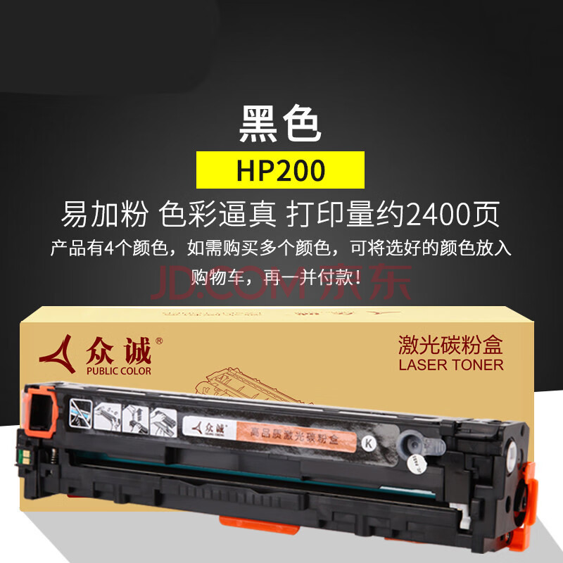 易加粉适用hp200硒鼓m251n硒鼓m276nw硒鼓惠普cf210a硒鼓131硒鼓hp121