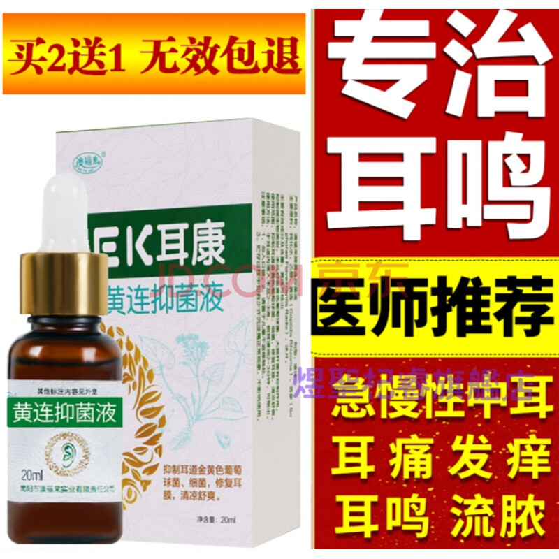 尔邦宁滴耳液本滴耳液中耳宁尔官网邦宁液圣安中尔宁可
