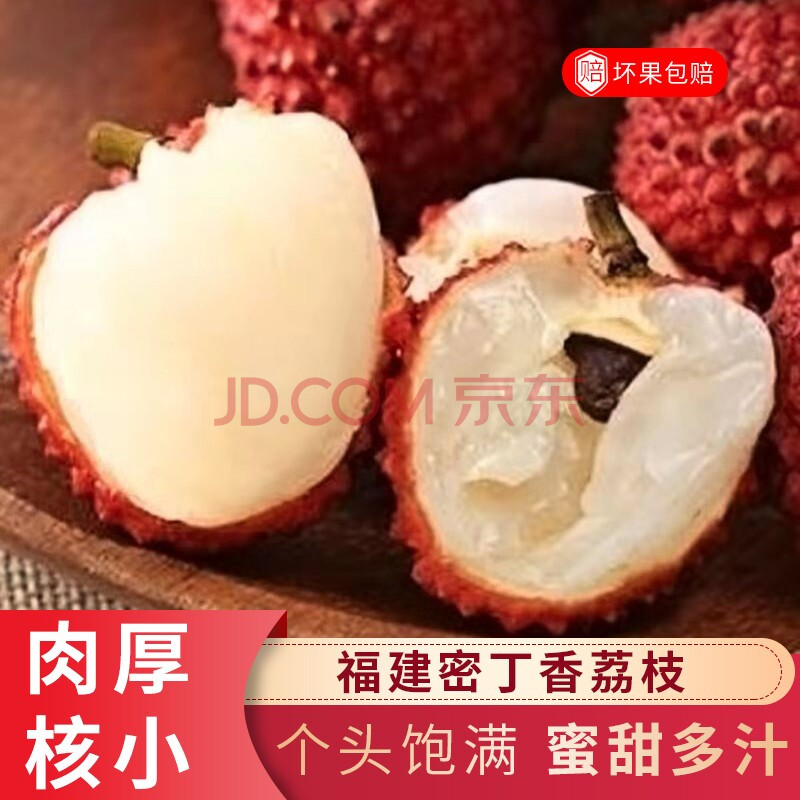 福建密丁香新鲜水果超大荔枝小核应季水果 密丁香荔枝3斤带箱