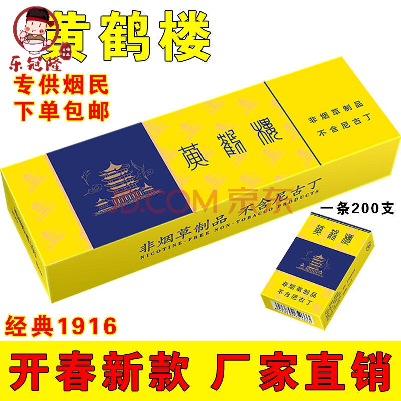 芙蓉王整条茶烟20支一条大重九蓝利群中华九五之尊茶烟产品 【黄鹤楼