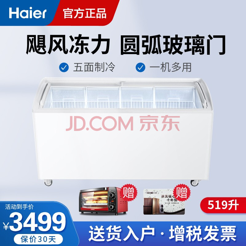 海尔(haier)商用冷冻展示柜 玻璃门冷藏冷冻冰柜 冰激凌雪糕柜 卧式