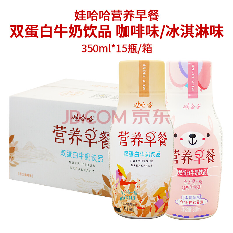 娃哈哈 营养早餐 双蛋白牛奶饮品350ml*15瓶整箱咖啡味早餐奶饮料