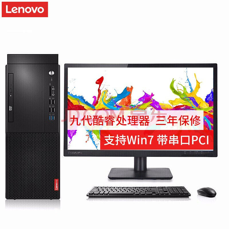 联想(lenovo)商用台式电脑启天m428 i5-9500/8g/1t 128gssd/2g独显