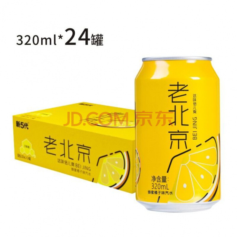 老北京汽水320*6/24罐怀旧老汽水含蜂蜜碳酸饮料 320ml*24罐