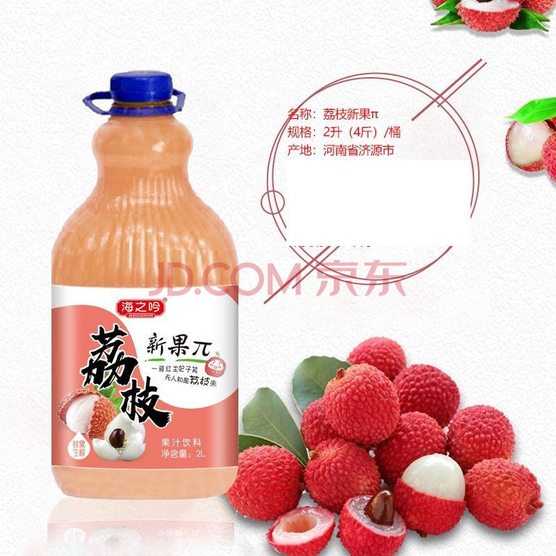 大瓶果汁2l/桶海之吟芒果汁百香果荔枝山楂汁大瓶饮料