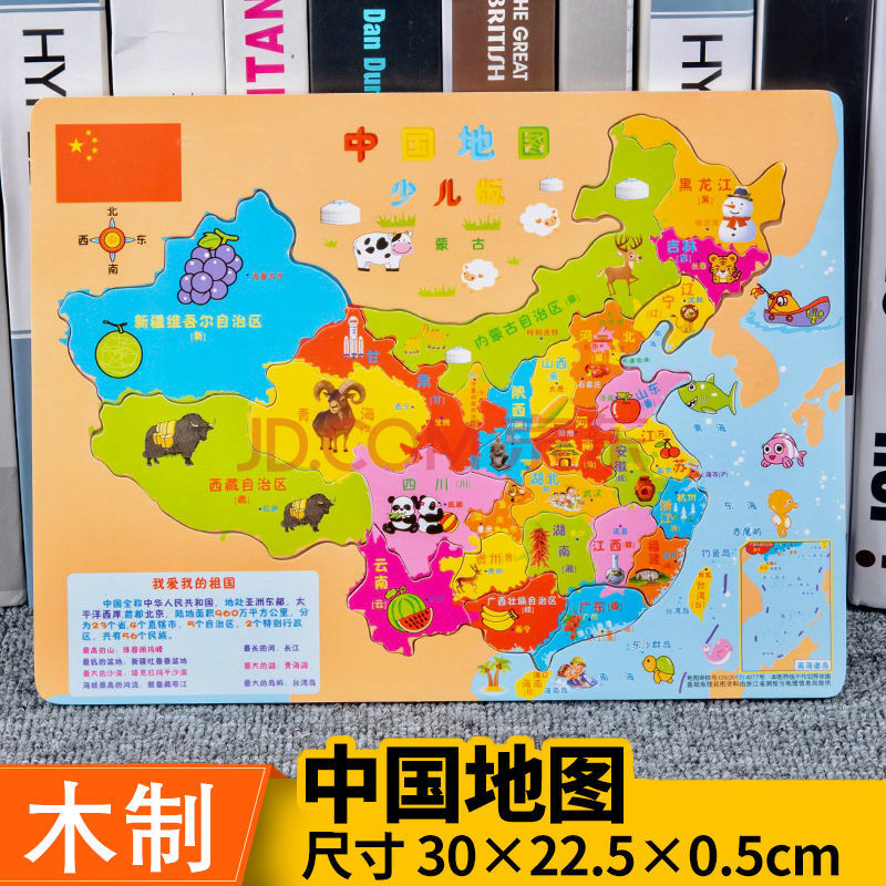 木制中国拼图磁性儿童早教26周岁3地图4玩具男孩女孩幼儿园5中国地图
