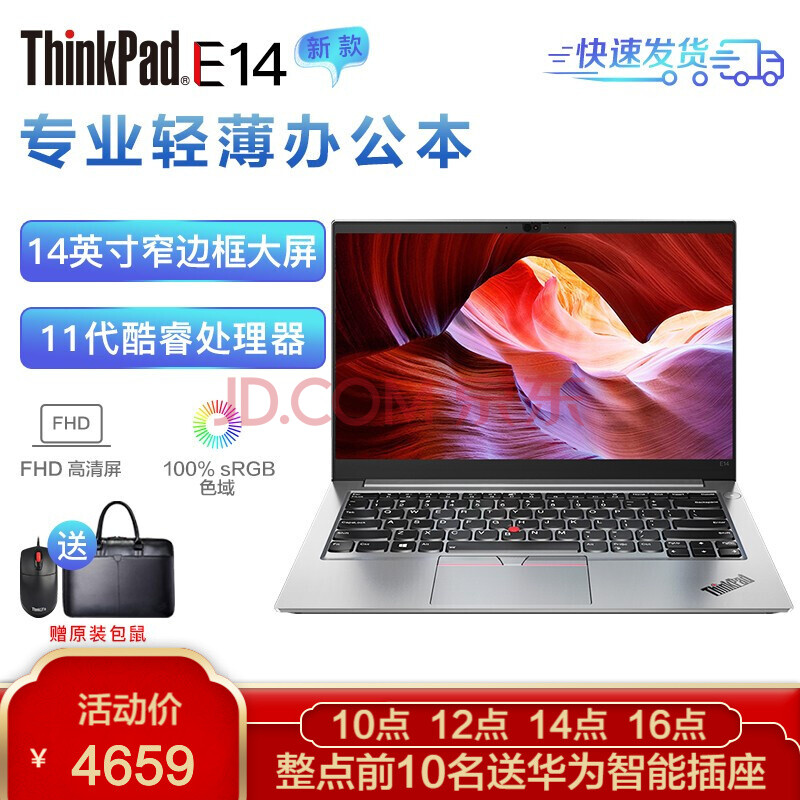 联想thinkpad e14酷睿14英寸轻薄便携商务办公学生游戏笔记本电脑