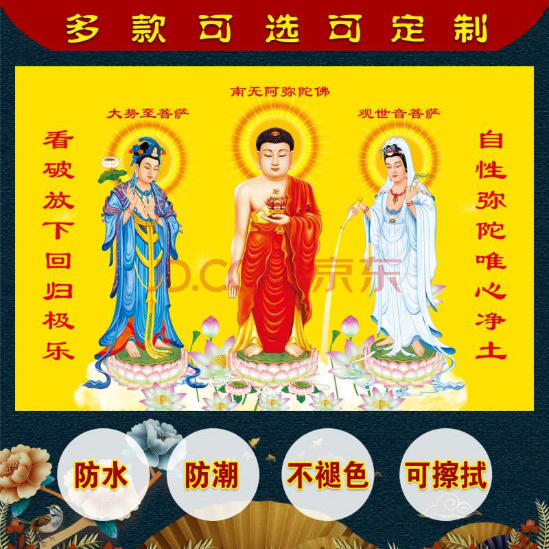 阿弥陀佛佛画佛像挂画西方三圣画像卷轴画阿弥陀佛像观音画像西方三圣
