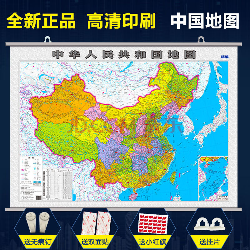 2021全新版中华人民共和国挂图中国地图挂图政区交通1.1米x0.