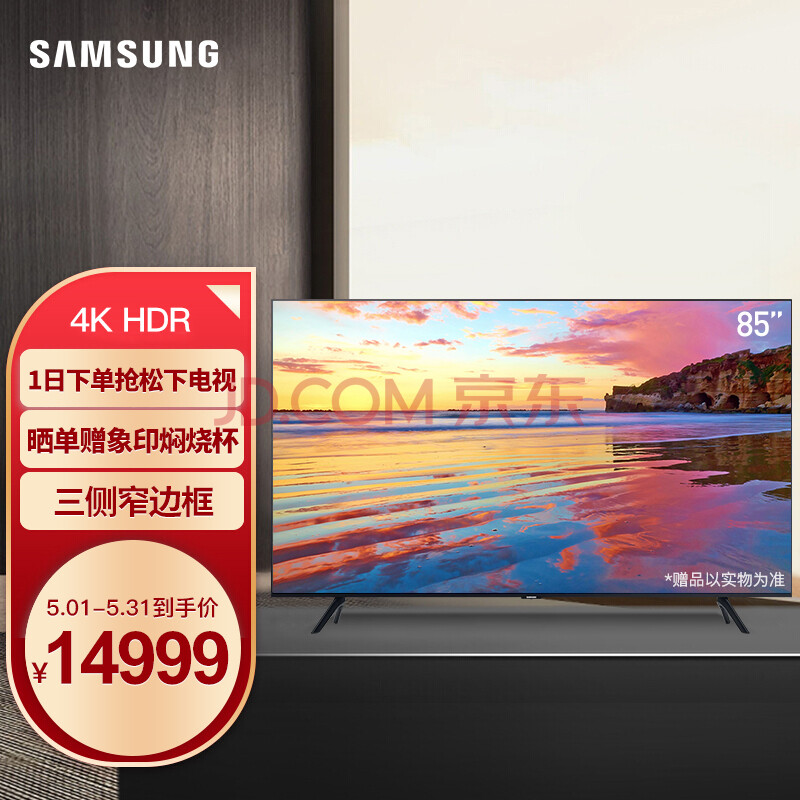 三星samsung ua85tu8000jxxz 85英寸 4k超高清 全面屏 人工智能 教育