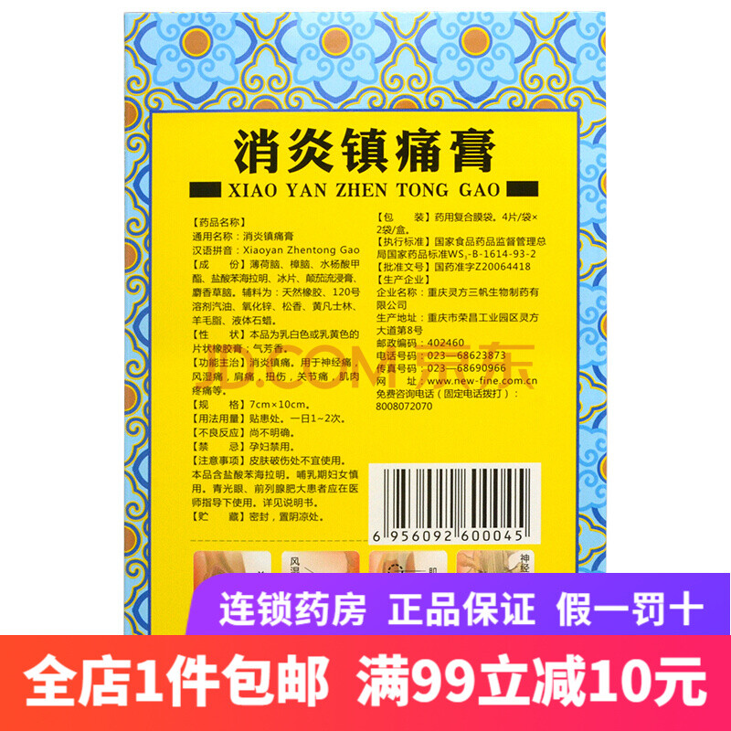 灵方 消炎镇痛膏8片关节痛肩痛风湿痛关节炎痛消炎止痛膏药正品 两盒