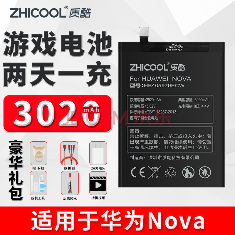 质酷华为nova2plus电池nova6senova5ipronova53e4e青春手机电池nova