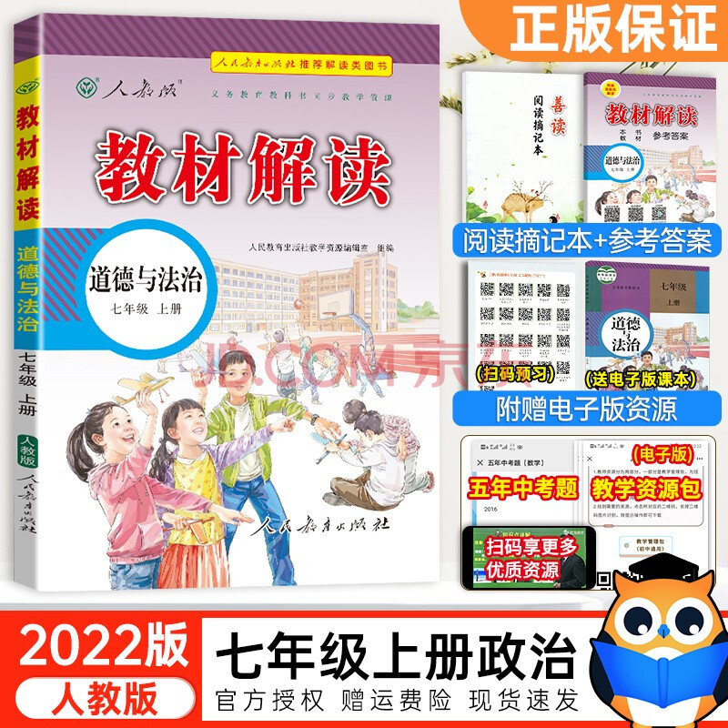 可选】2021秋教材解读七年级上册语文数学英语道法历史地理生物同步