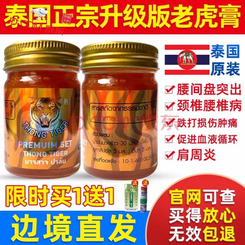 边境直发泰国原装升级版4d金老虎膏thongtiger肩颈腰椎关节膏痛 买1送