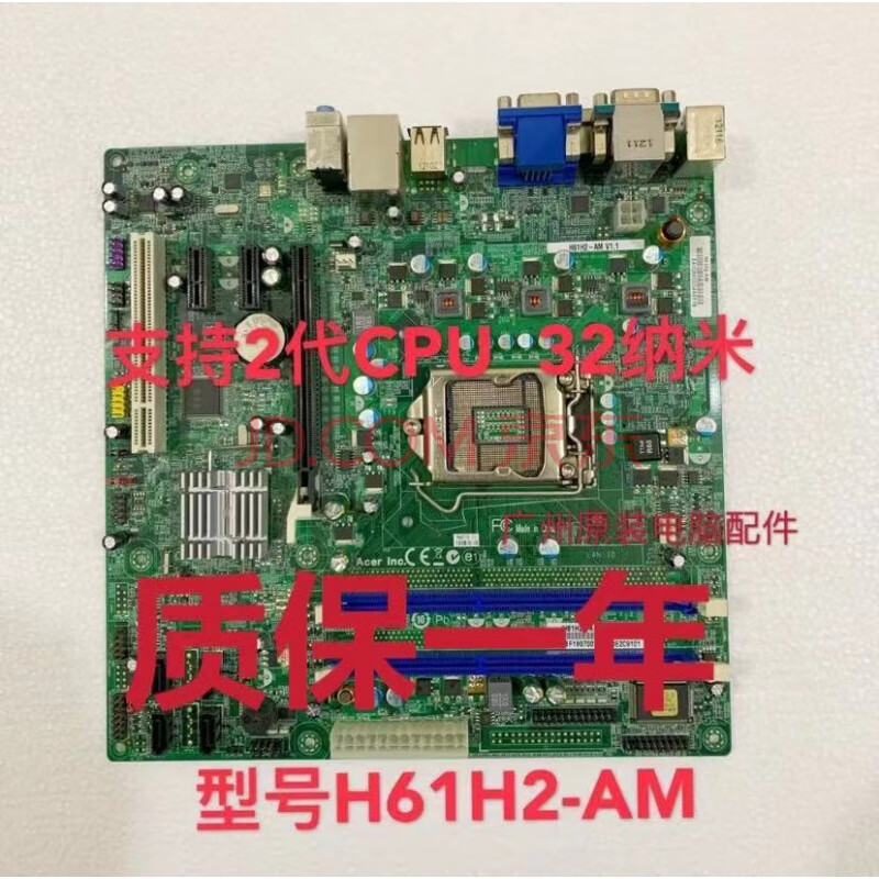 方正 宏基 h61h2-am h61h2-am3 h61h2-cm 1155针主板ddr3 全集成 绿色