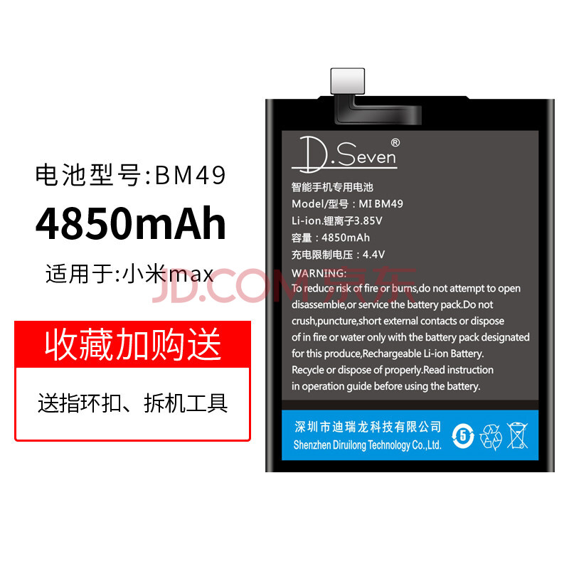 max2手机mis4850mah增强 小米max电池bm49拆机工具 指环扣