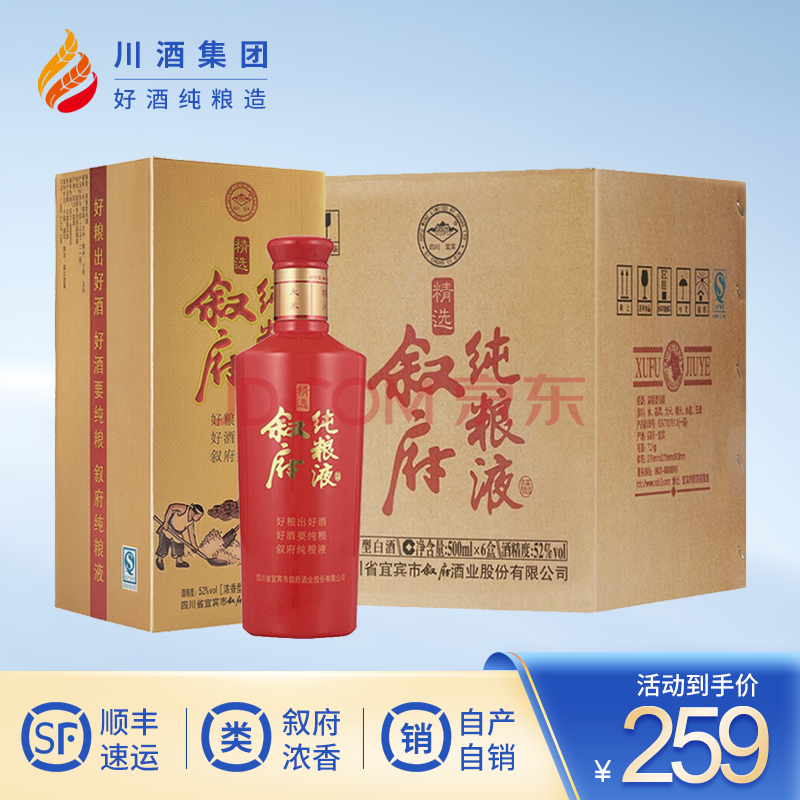 叙府纯粮液 52度浓香型白酒 500mlx6瓶 白酒整箱礼盒装 纯粮食酒 四川