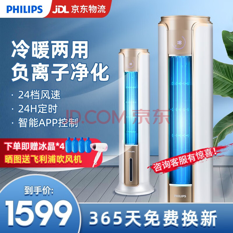 飞利浦philips暖风机家用取暖器冷暖两用空调扇电暖器电暖风冷热智能