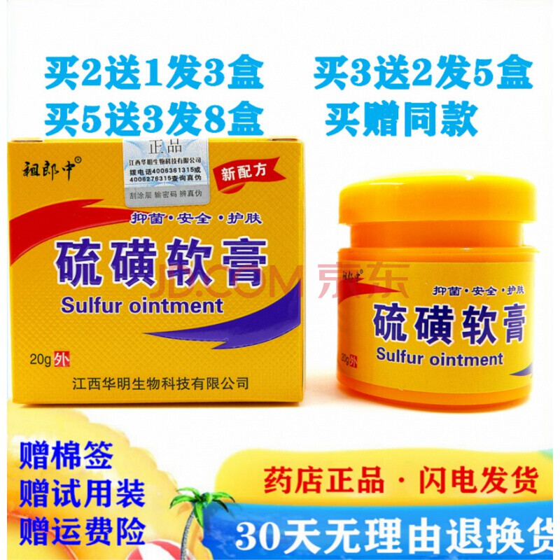 硫磺软膏20克去螨虫头螨不油腻可用除i螨一扫光10%硫磺软乳膏