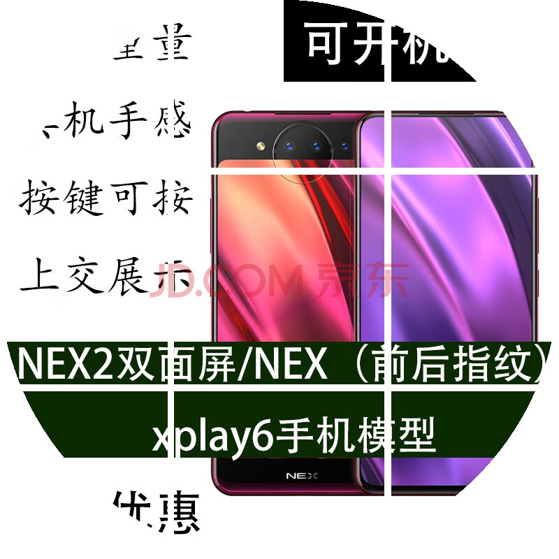 vivo nex2双面屏手机模型机nex前后指纹仿真可亮屏上交展示xplay6