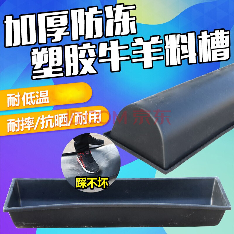 用水槽饮水槽养殖料槽牛槽牛羊分食槽养羊设备 1米塑料羊槽【标准款】