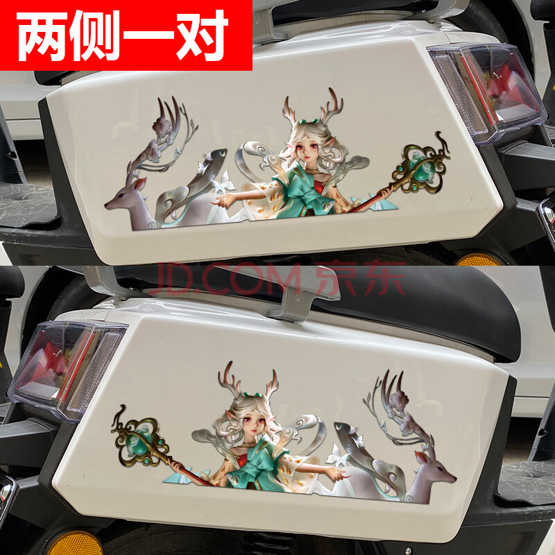 王者荣耀车贴小牛电动摩托车身装饰贴纸瑶妹蝉划痕遮挡电瓶 瑶两侧一