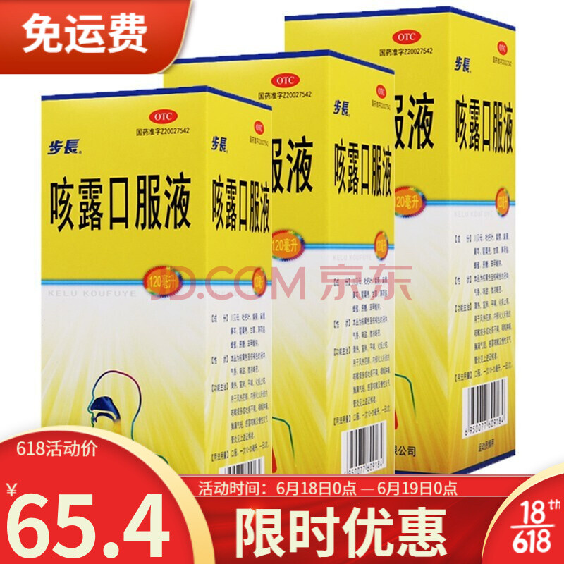 步长咳露口服液120ml止咳化痰咳嗽慢性支气管炎 3盒