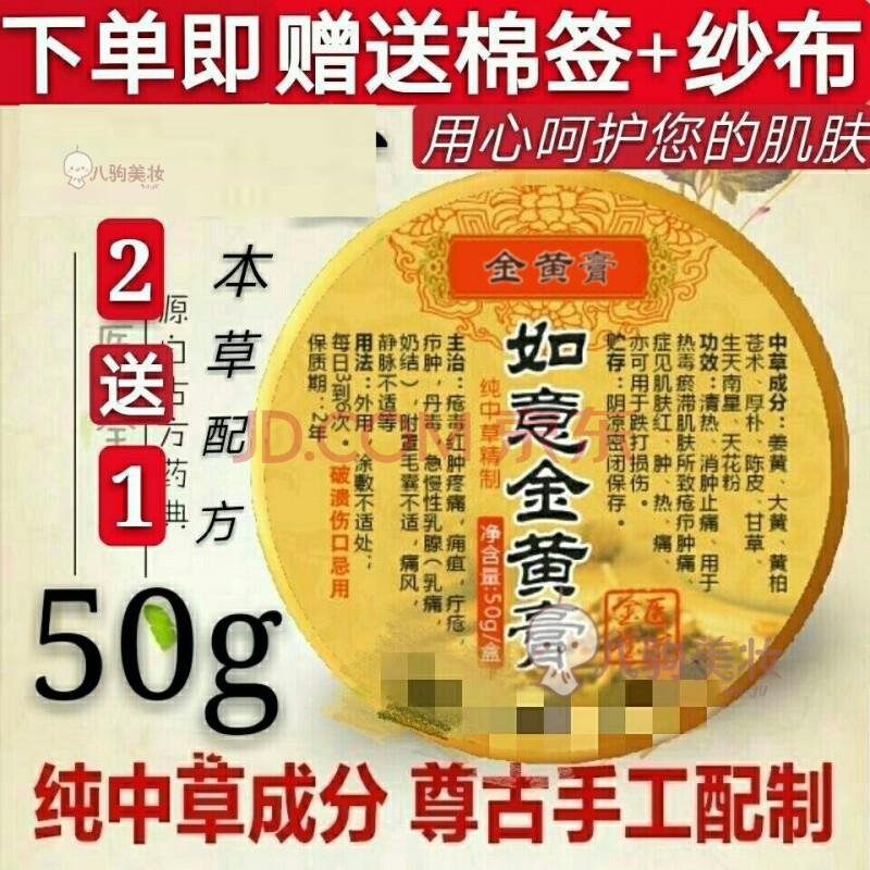 如意金黄膏【好用】如意金黄膏外用同仁堂金黄膏同方毛囊皮脂腺粉刺