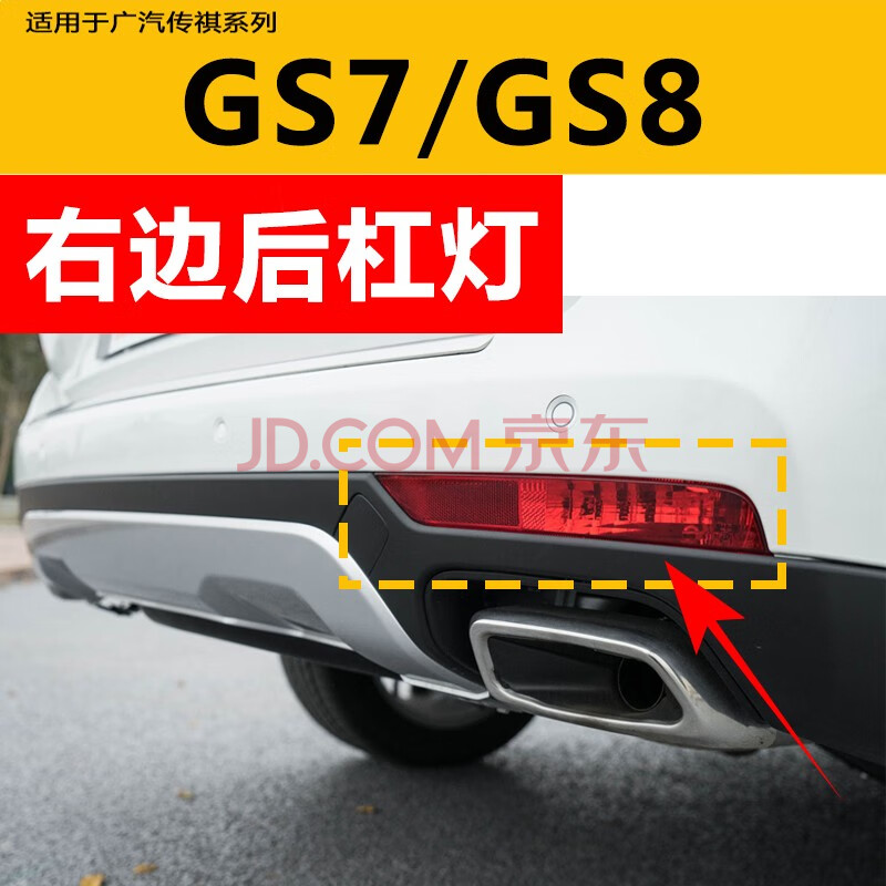 适用广汽传祺gs8后尾灯led灯总成gs7左右行车内外刹车转向灯罩壳后车