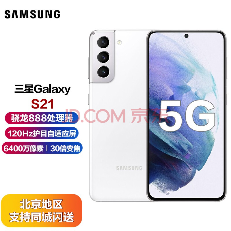 三星galaxy s21 5g(sm-g9910)双模5g手机 骁龙888 超高清专业摄像 丝