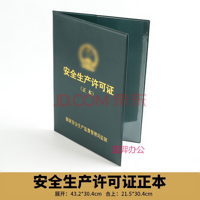 营业执照副本a4正本a3证件保护套皮革公司个体开户安全生产许可证外壳