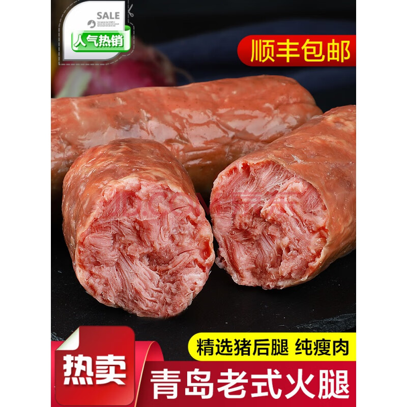 青岛老火腿旗舰店香肠老式纯肉大火腿腱子肉三明治切片烟熏火腿片?