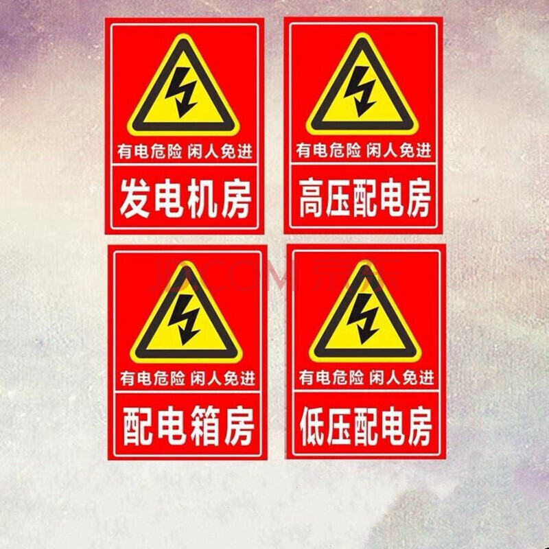 高压配电室低压配电房发电机房电力安全警示标示志标识铝板反光牌